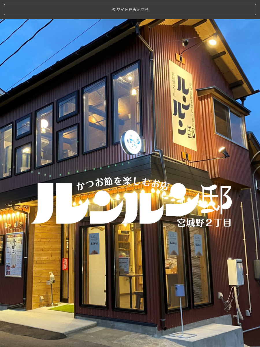 ルンルン邸